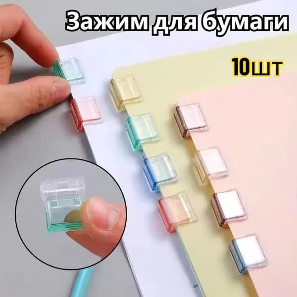 Зажим для бумаги