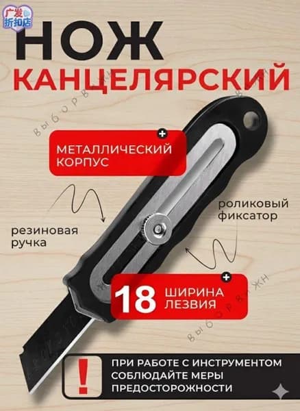 Нож канцелярский, строительный, лезвие 18 мм с фиксатором