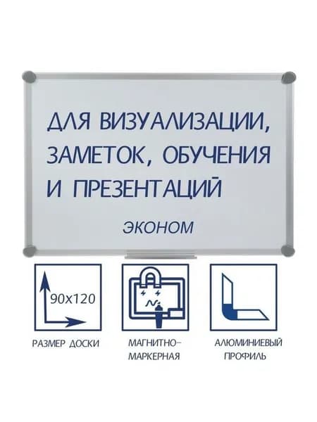 Доска магнитно-маркерная 90х120 см, в алюминиевой рамке с полочкой