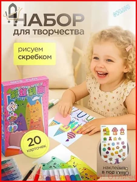 Набор для рисования и творчества, открытки своими руками-рисуем скребком