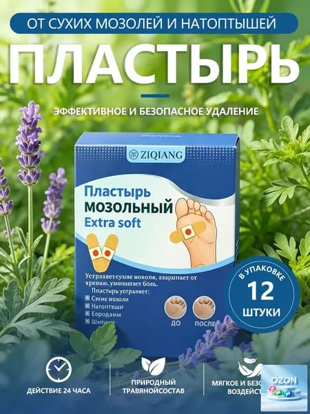 мозольный пластырь,12 шт, с защитным кольцом на полимерной основе