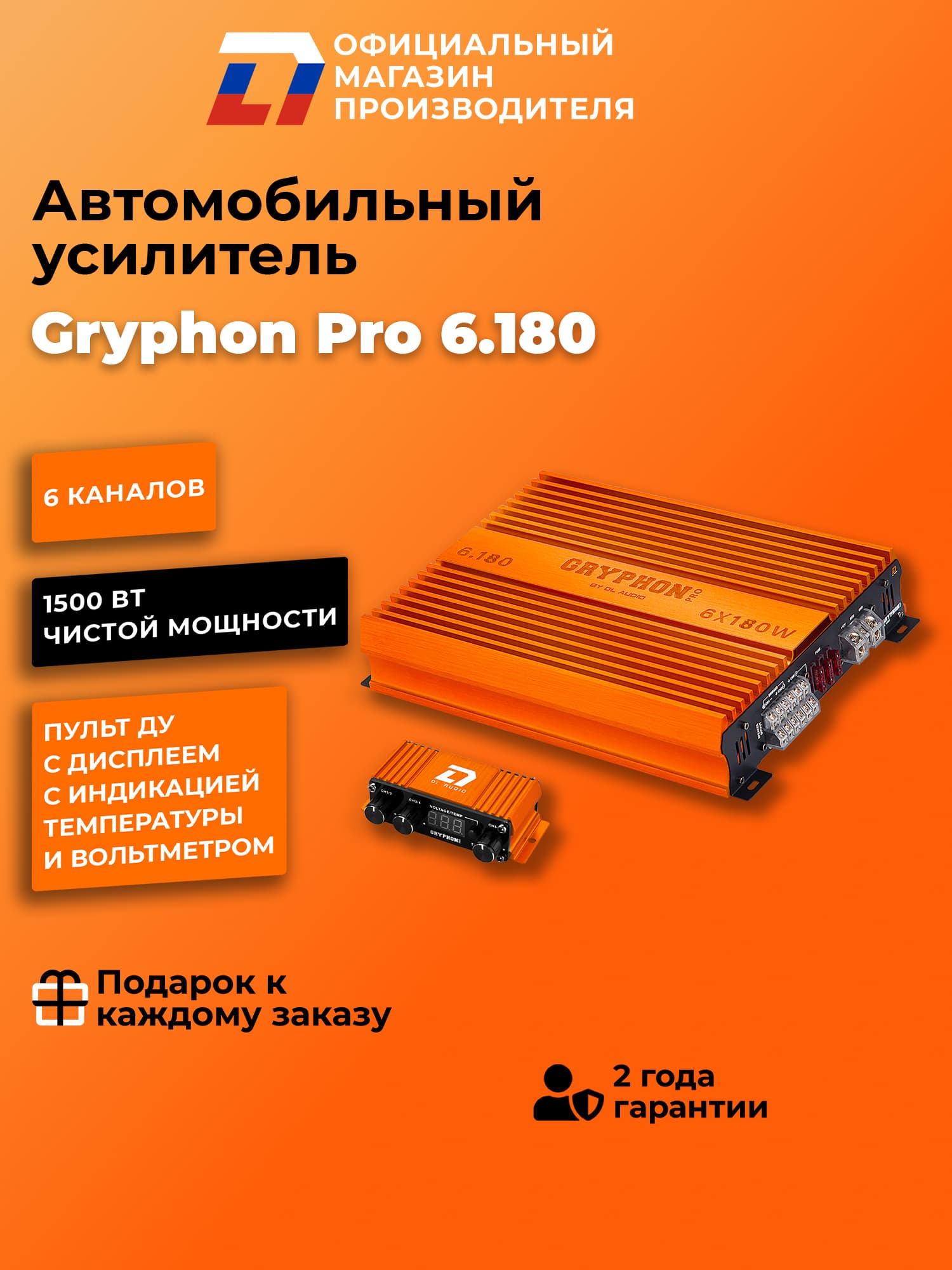 Усилитель 6 канальный для динамиков DL Audio Gryphon Pro 6.180