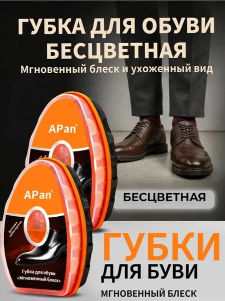 Средство для ухода за обувью