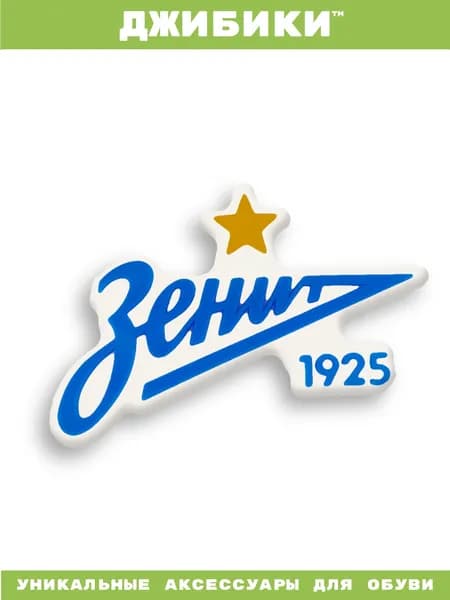Джиббитсы 1 шт