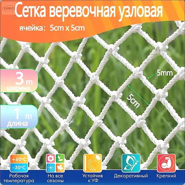 Сетка веревочная узловая 3x1 м, защитная оградительная для спортзала, бассейна, дачи и дома, белая с ячейкой 50 мм