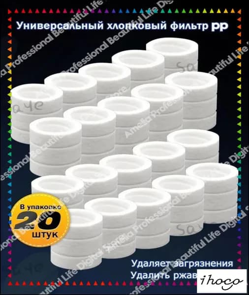 Сменные картриджи премиум для фильтра крана, 20 штук