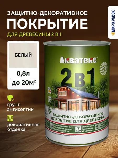 Акватекс 2 в 1 грунт-антисептик алкидный полуматовый лессирующий, белый (0.8 л)