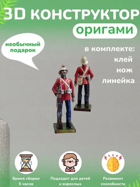 Конструктор бумажный, 3D набор для творчества, моделирования полигональной фигуры из картона, развивающий, подарочный / инструменты для сборки в комплекте