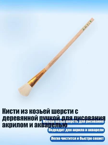 Кисти из козьей шерсти с деревянной ручкой для рисования акрилом и акварелью, - S5