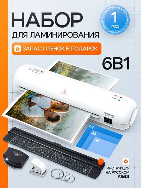 Ламинатор бумаги А4 с резаком / аппарат для ламинирования