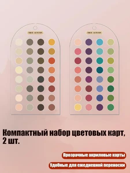 Компактный набор цветовых карт, 2 шт., 8