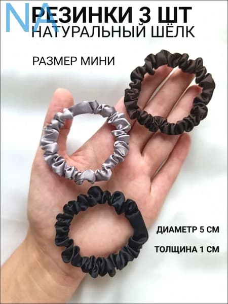 Резинка для волос 3 шт.
