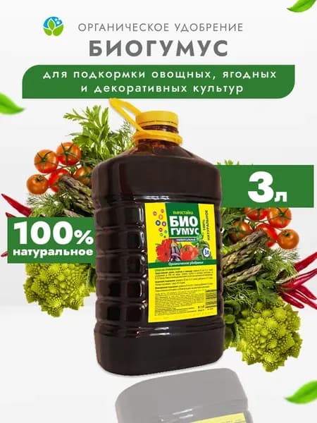 Биогумус универсальный Вырастайка, 3 л