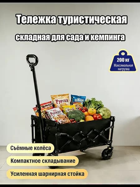 Тележка туристическая складная для сада и кемпинга