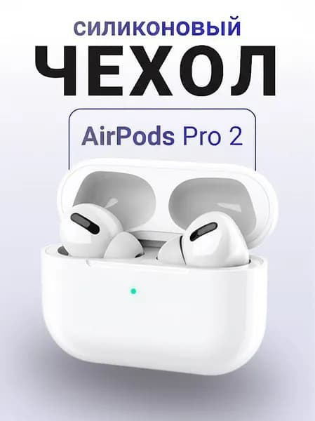 Защитный чехол для AirPods 2 поколения