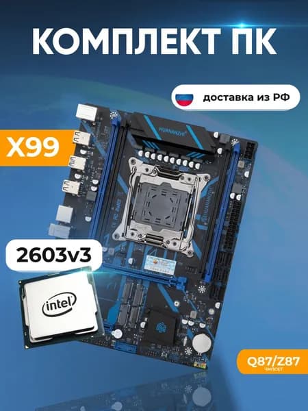 Комплект: Huananjhi X99 QD-4 + Xeon E5 2603v3
