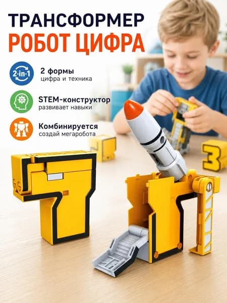 Робот-трансформер патрульная лодка и цифра, модульный конструктор для детей из пластика