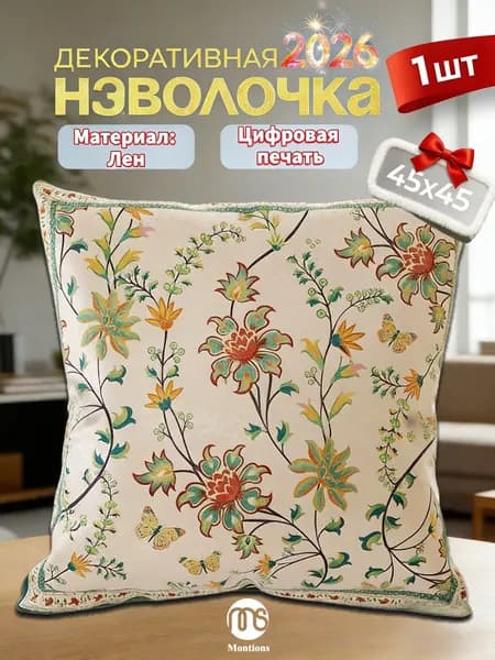 Наволочка, Наволочка, Лён, 45x45 см  1шт