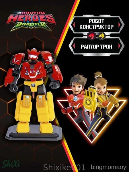 Диностер. Робот-конструктор Раптор Трон 11 см. Dinoster