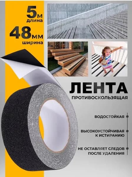 STORP Противоскользящая лента 50 мм 5 м, 1 шт