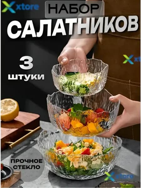 Набор салатников