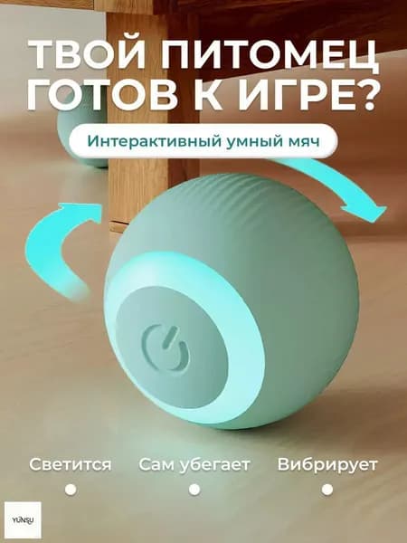 Игрушка для животных