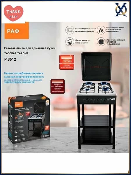 4 - головная газовая плита