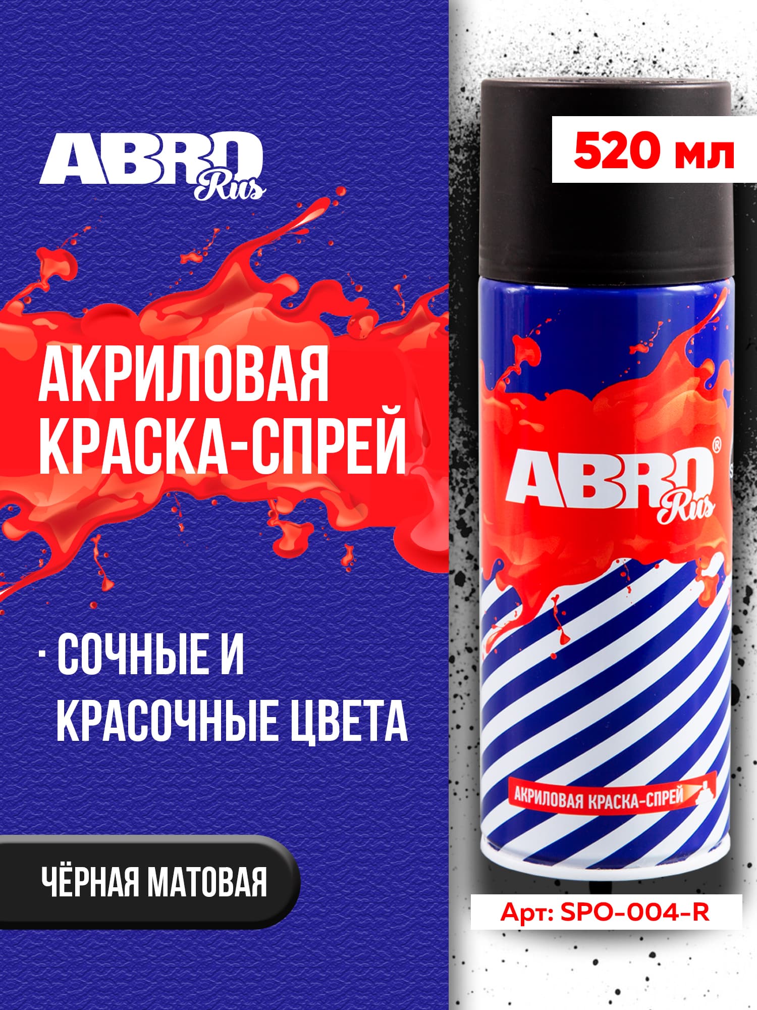 Краска-спрей акриловая № 04 чёрная матовая ABRO RUS