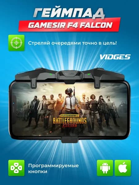 Геймпад VIDGES GameSir F4 Falcon