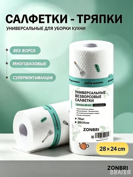 Салфетки для уборки, 10.5 см, 70 шт.