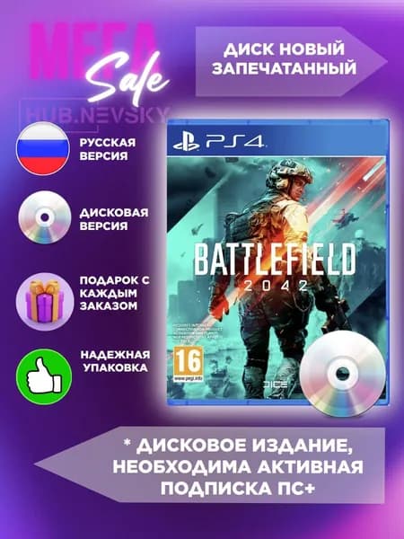 Игра Battlefield 2042 (PlayStation 4, Русская версия) диск