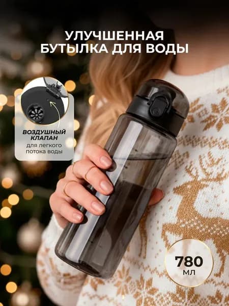 Спортивная бутылка, 780 мл