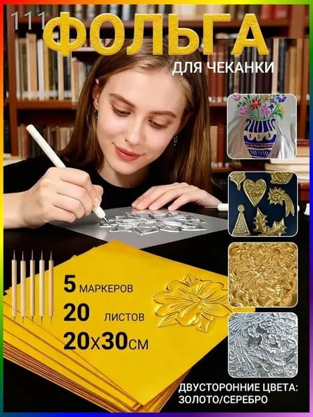 Фольга цветная A4, 20 лист., шт