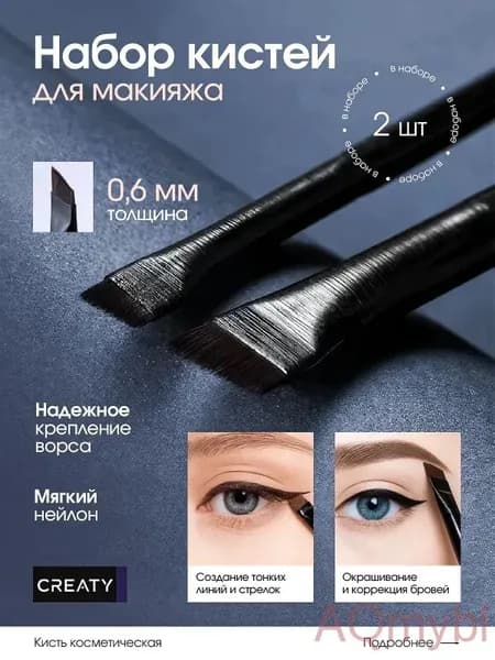 Кисть косметическая
