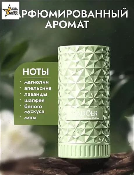 Дезодорант