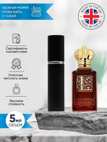 Clive Christian L: Red Tea Vetiver (клайв кристиан) духи стойкие распив 5мл