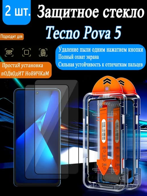 Защитное стекло высокой четкости для Tecno Pova 5