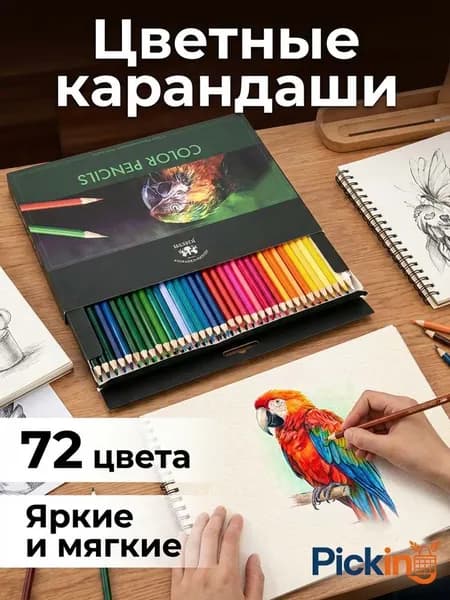Набор из 72 цветных карандашей для рисования, дорожная раскраска для детей, студентов и взрослых.