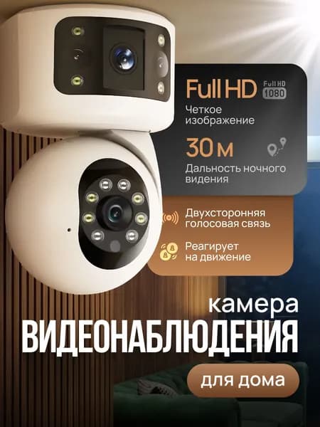 Камера видеонаблюдения WiFi домашняя, видеоняня с датчиком движения и ночным видением, поворотная IP камера 1080P с двусторонней связью и автослежением