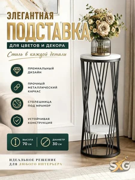 Консоль, 30х30х70 см