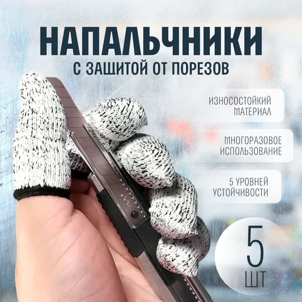 Перчатки защитные
