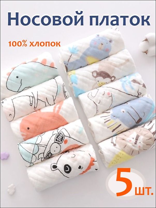 Носовой платок