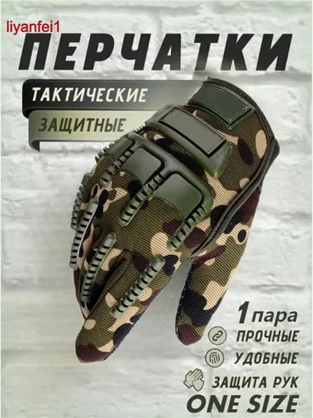 Перчатки для охоты велоперчатки мужские, 1 пара