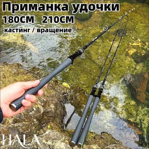 Удилище, рабочая длина:  210 см