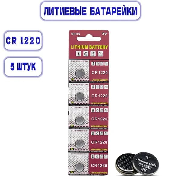 Литиевая батарейка CR1220, 3V. 5 штук в блистере. ECOBAT