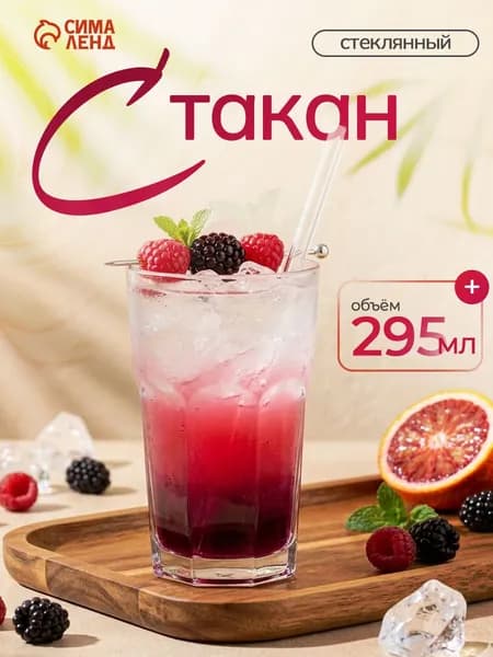 Стакан стеклянный, высокий, "Casablanca", объем 295 мл, прозрачный