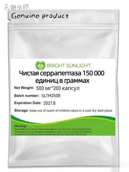 Чистая серрапептаза 150 000 единиц в граммах, 500 мг*200 капсул-TAODONG