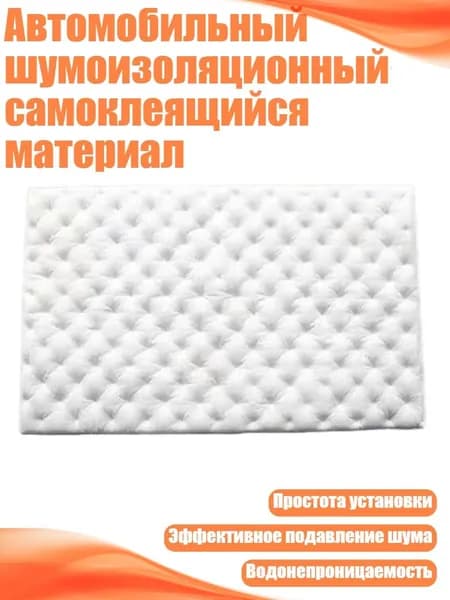 Шумоизоляция автомобильная