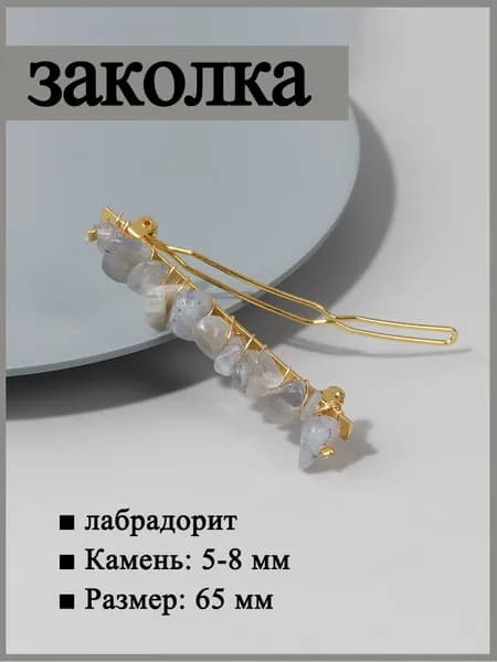 Заколка для волос