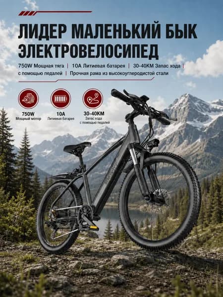 Электровелосипед